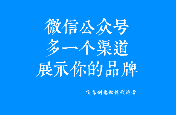 微信公眾號(hào)是什么？一個(gè)免費(fèi)展示你品牌的新媒體。
