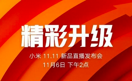 小米低調(diào)直播發(fā)布會，連發(fā)七款新品，米家產(chǎn)品線再次擴充
