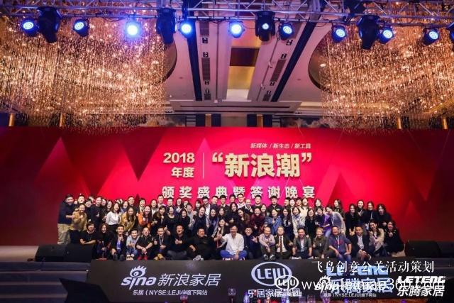 「年會直擊」2018中國家居產(chǎn)業(yè)論壇：新戰(zhàn)略、新勢能、新未來