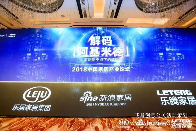 「年會(huì)直擊」2018中國家居產(chǎn)業(yè)論壇：新戰(zhàn)略、新勢(shì)能、新未來