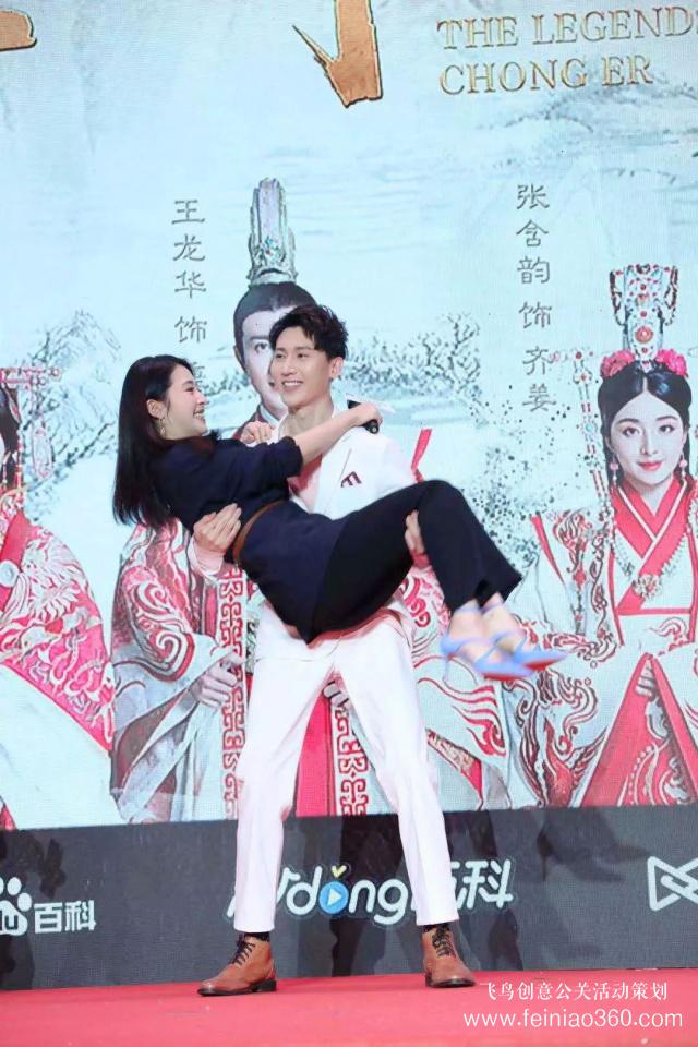 《重耳傳奇》開(kāi)播慶典，王龍華公主抱張含韻“酸甜女孩瘦身”