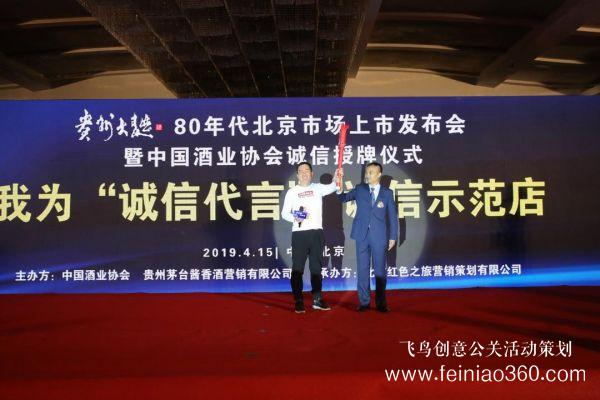 貴州大曲（80年代）北京上市發(fā)布會(huì)圓滿(mǎn)舉辦