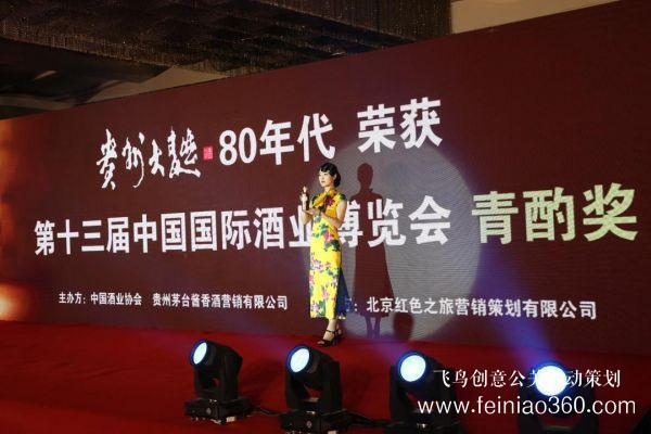 貴州大曲（80年代）北京上市發(fā)布會(huì)圓滿(mǎn)舉辦