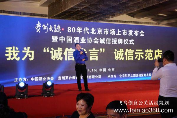 貴州大曲（80年代）北京上市發(fā)布會(huì)圓滿(mǎn)舉辦
