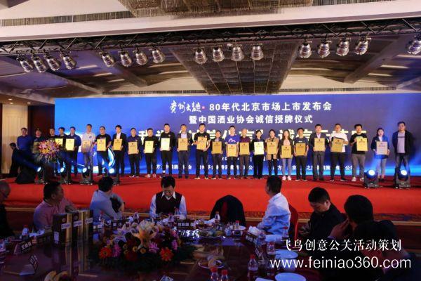 貴州大曲（80年代）北京上市發(fā)布會(huì)圓滿(mǎn)舉辦