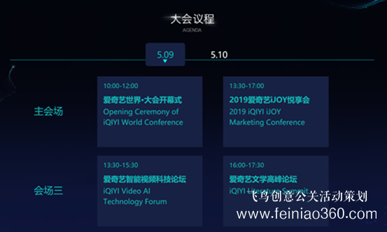12場(chǎng)論壇 近百位重磅嘉賓 2019愛(ài)奇藝世界·大會(huì)5月9日開幕