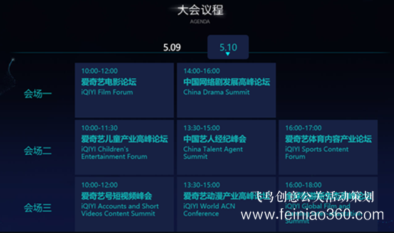 12場(chǎng)論壇 近百位重磅嘉賓 2019愛(ài)奇藝世界·大會(huì)5月9日開幕