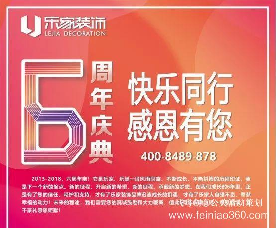 6周年慶典 | 快樂同行，感恩有你