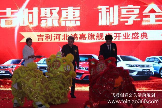 吉時(shí)聚惠 利享全城-吉利南二環(huán)河北鴻嘉4S店開業(yè)慶典盛大舉行！