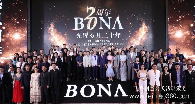光輝歲月二十年 博納影業(yè)成立二十周年慶典隆重舉行！