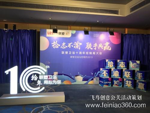 探索與堅持，因時而進，聯(lián)塑衛(wèi)浴十周年慶典盛大開幕！