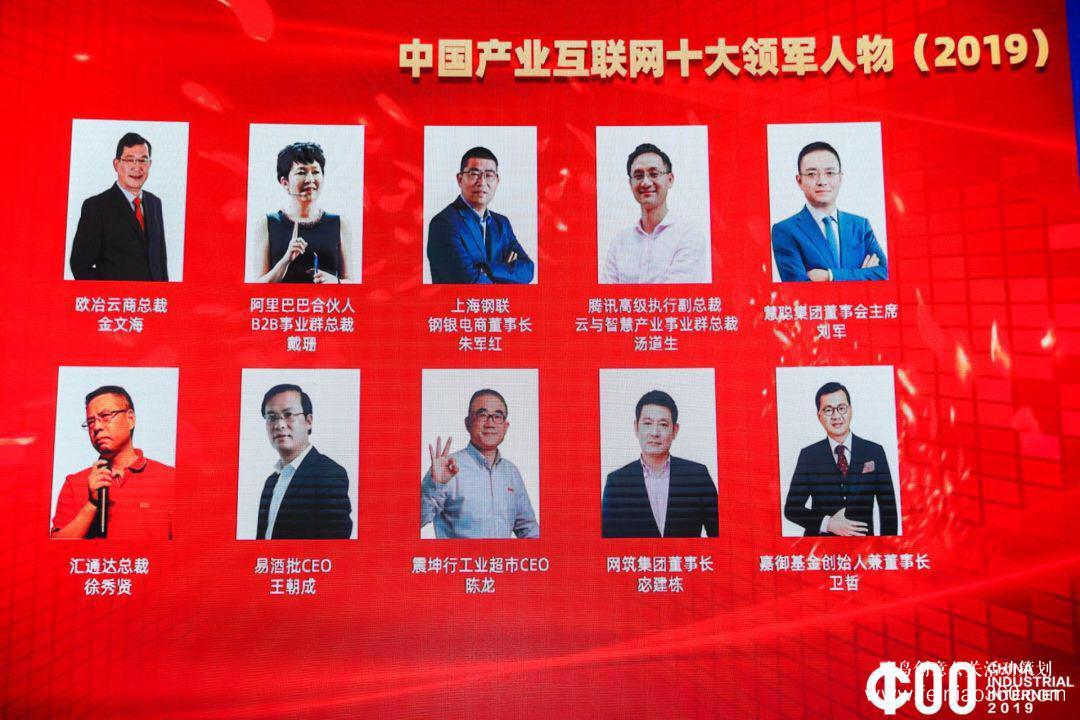 《2019產(chǎn)業(yè)互聯(lián)網(wǎng)白皮書(shū)》發(fā)布，2019中國(guó)產(chǎn)業(yè)互聯(lián)網(wǎng)領(lǐng)袖峰會(huì)在滬成功舉辦