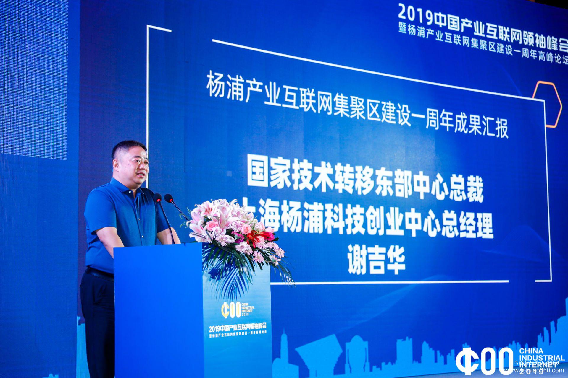 《2019產(chǎn)業(yè)互聯(lián)網(wǎng)白皮書(shū)》發(fā)布，2019中國(guó)產(chǎn)業(yè)互聯(lián)網(wǎng)領(lǐng)袖峰會(huì)在滬成功舉辦