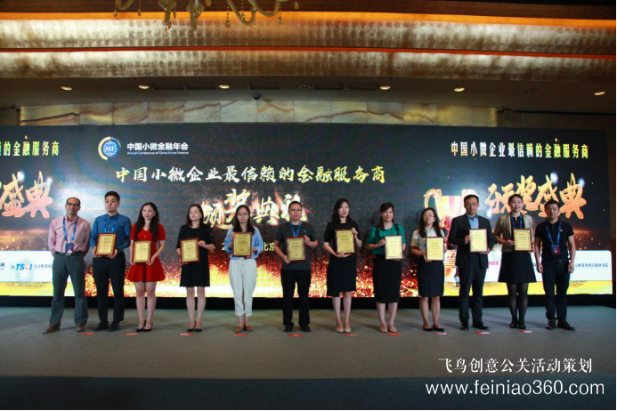 科技賦能數(shù)字小微，踐行普惠金融發(fā)展——2019中國(guó)小微金融年會(huì)?隆重開幕 