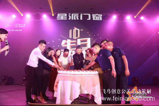 風(fēng)華十載，星耀起航，星派門窗十周年慶典值得銘記