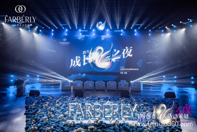 2019法伯麗2周年慶典“新生成長之夜”完美收官！