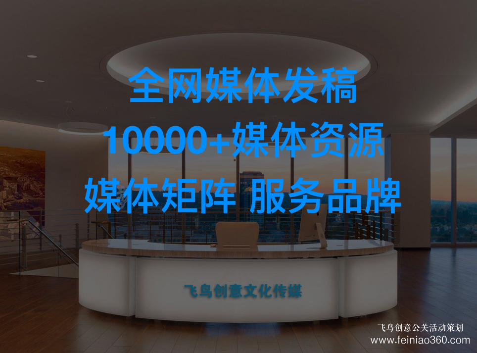 媒體發(fā)稿公司告訴您：媒體發(fā)稿前，你應(yīng)該明確以下問題！