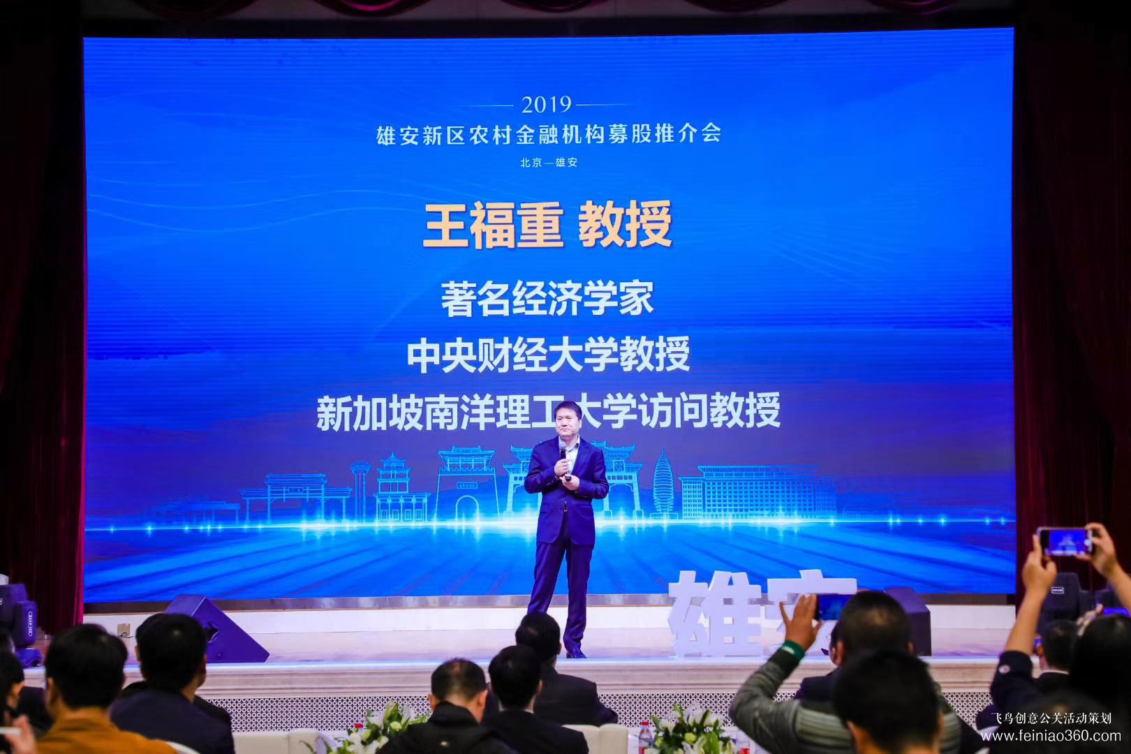 2019雄安新區(qū)農村金融機構募股推介會