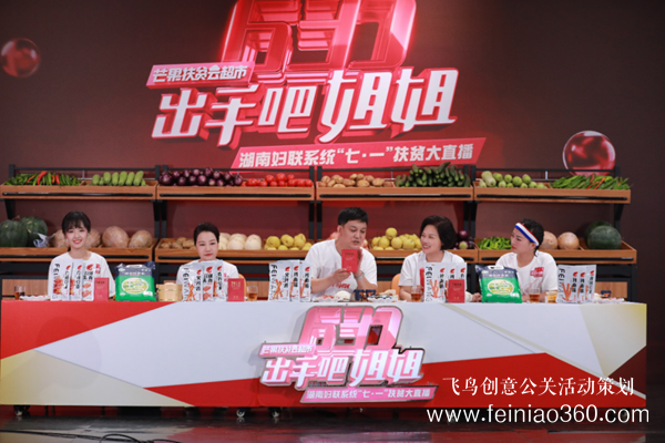 出手吧 姐姐！愛善天使集團(tuán)俏妃小店開啟扶貧公益大直播
