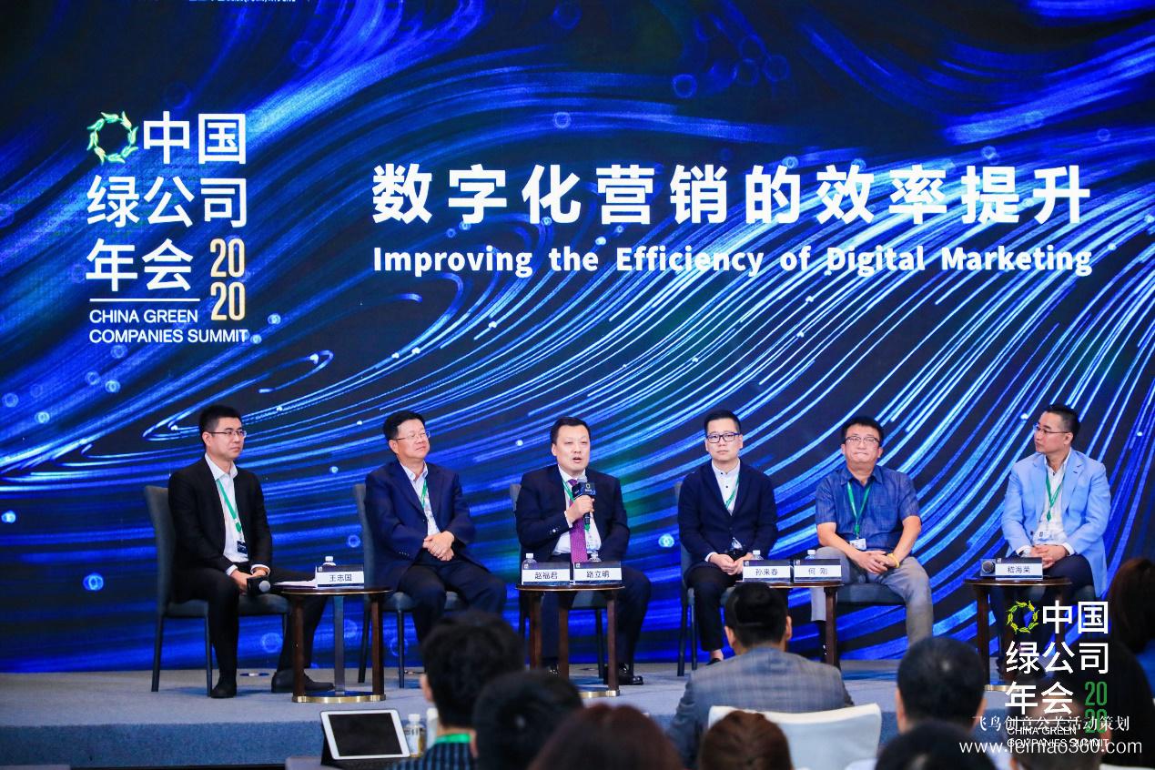 2020綠公司年會丨關(guān)于數(shù)字化營銷，聽聽大咖都說了什么
