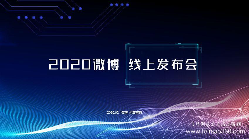 線上發(fā)布會，首選飛鳥創(chuàng)意文化傳媒！