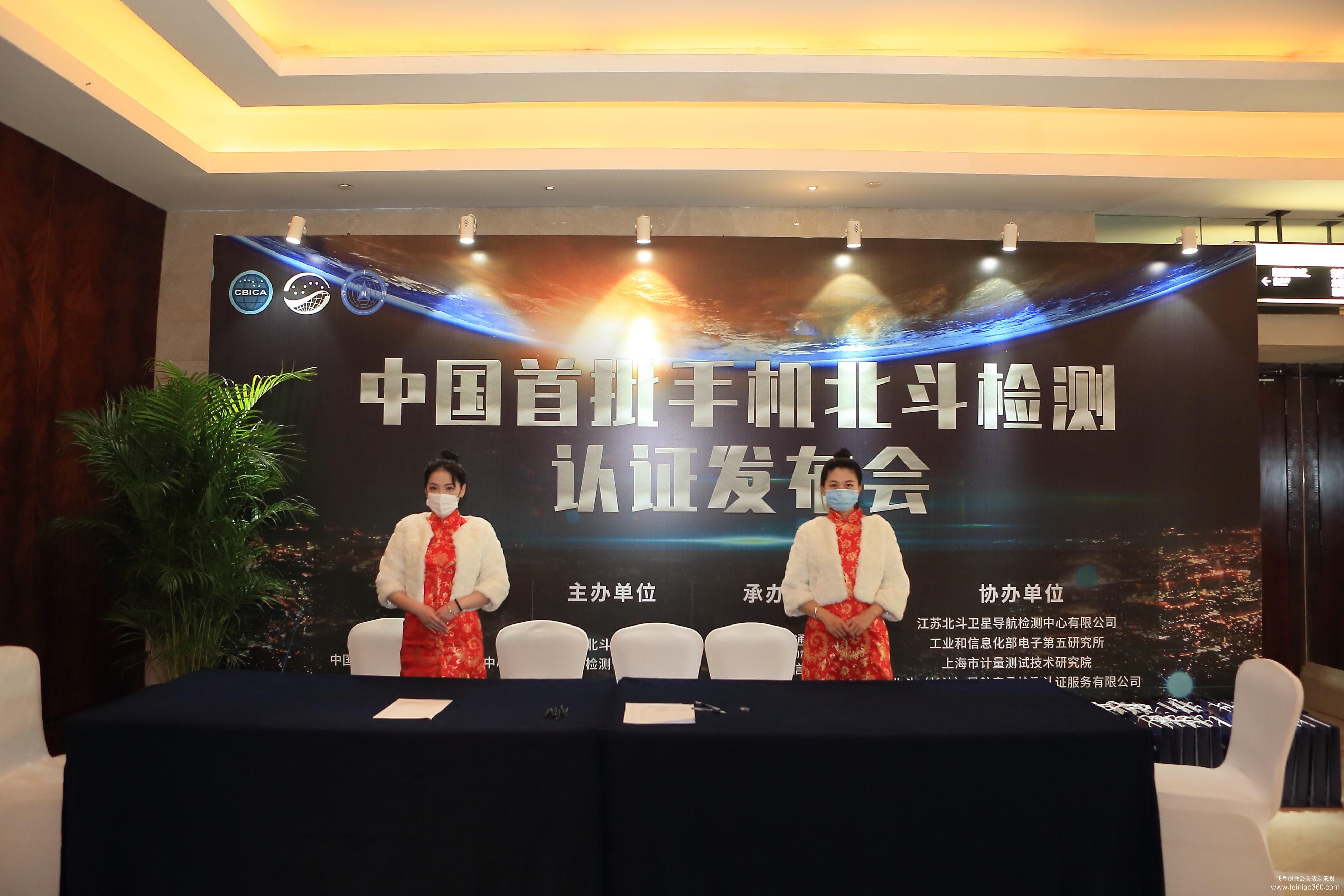 中國首批手機(jī)北斗檢測認(rèn)證發(fā)布會(huì)