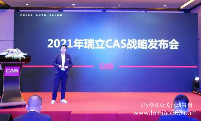 2021年瑞立CAS品牌戰(zhàn)略發(fā)布會(huì)圓滿(mǎn)成功