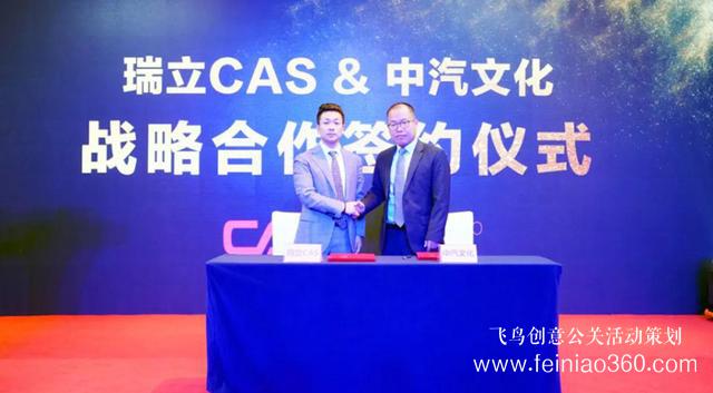 2021年瑞立CAS品牌戰(zhàn)略發(fā)布會(huì)圓滿(mǎn)成功