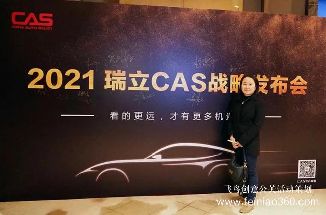 2021年瑞立CAS品牌戰(zhàn)略發(fā)布會(huì)圓滿(mǎn)成功