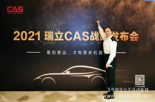 2021年瑞立CAS品牌戰(zhàn)略發(fā)布會(huì)圓滿(mǎn)成功
