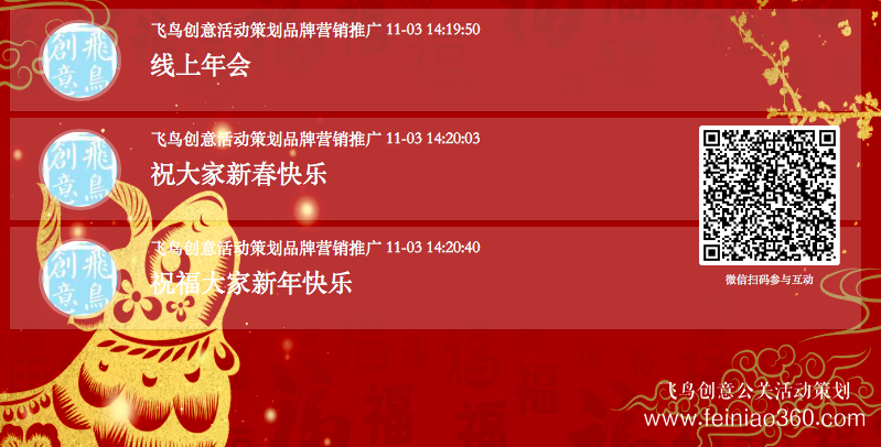 線上年會(huì)策劃怎么達(dá)到員工互動(dòng)呢？|線上年會(huì)152106000582