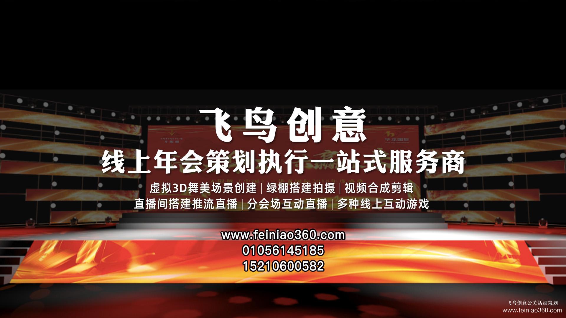 線上年會|“大美中國“視頻直播行業(yè)年會，2000+線上直播行業(yè)公司參會