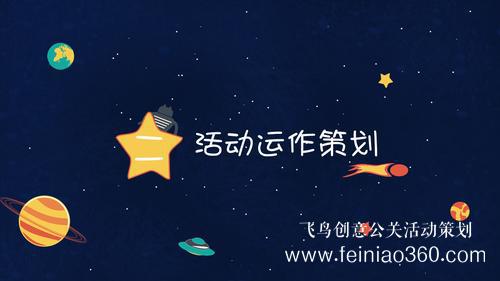 活動公司|學(xué)會這幾步，輕松做出一份優(yōu)秀的活動策劃案