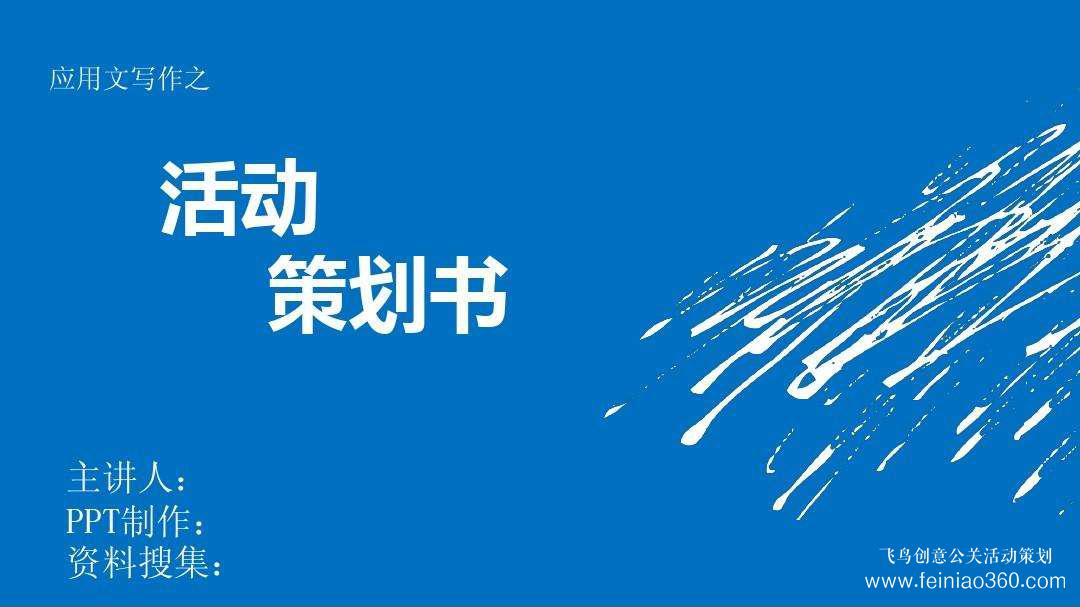 活動(dòng)策劃|如何做活動(dòng)策劃？
