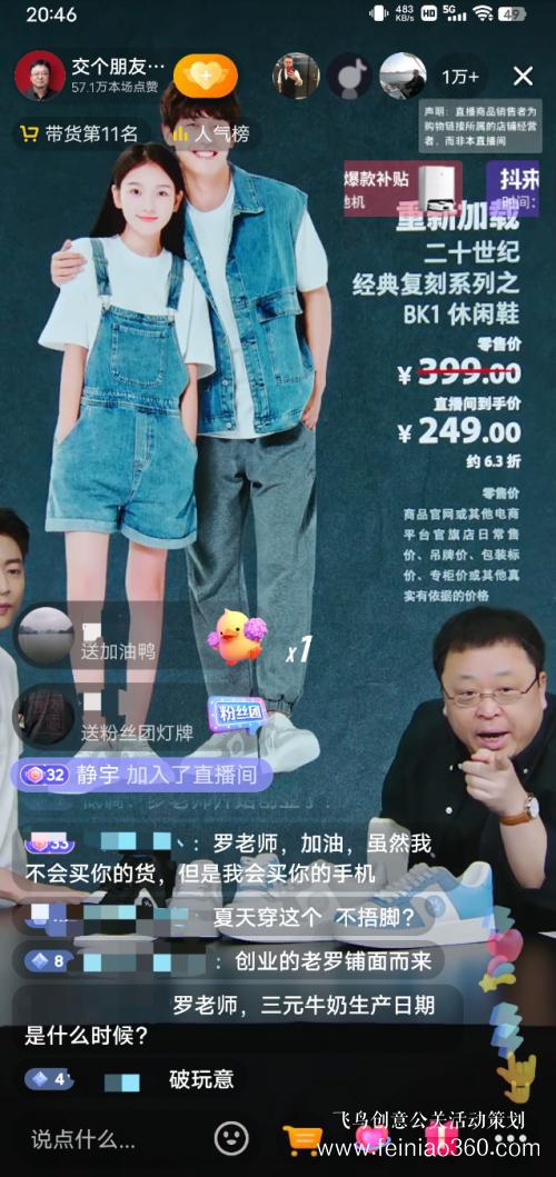 北京直播公司|羅永浩再創(chuàng)業(yè)，丟不開直播帶貨：債務(wù)仍有近億元，還得再播幾十場