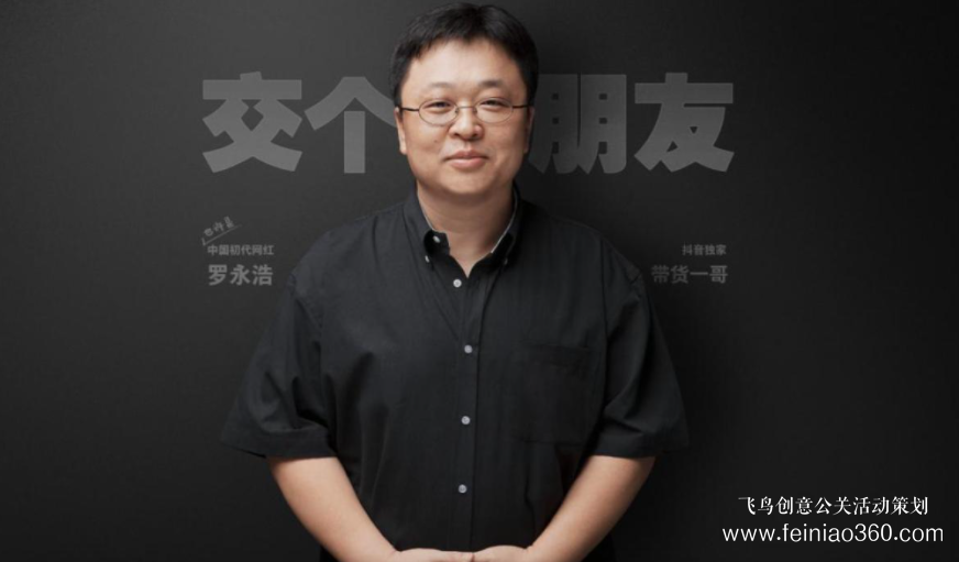 北京直播公司|直播帶貨：俞敏洪為什么干不過羅永浩？