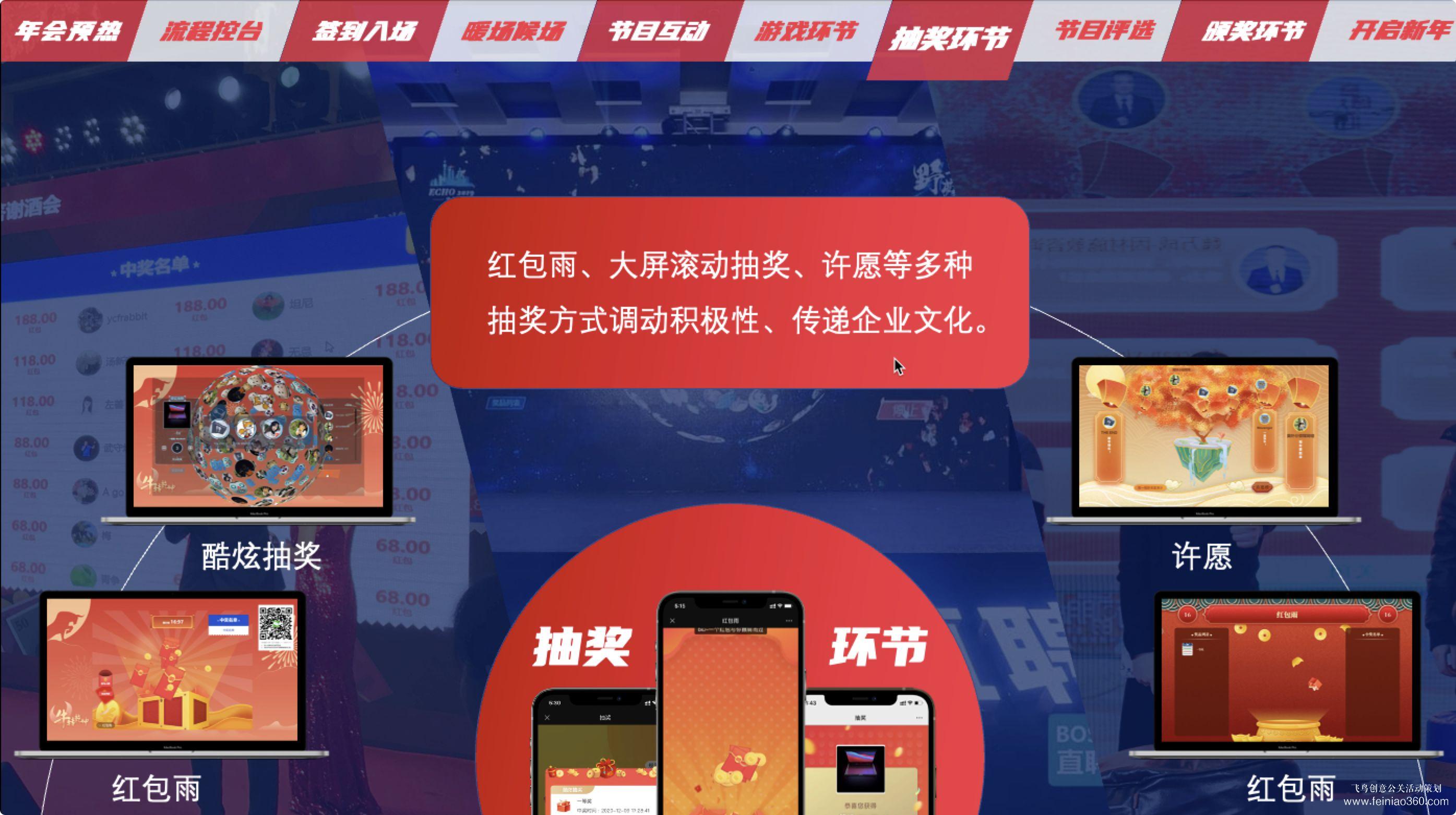 云年會，如何舉辦云年會？飛鳥創(chuàng)意云年會一站式策劃執(zhí)行15210600582