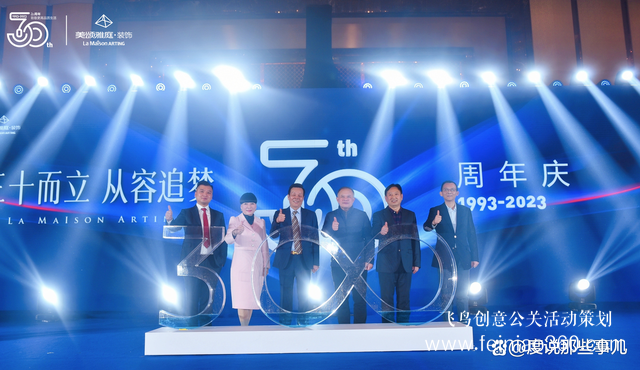 美頌雅庭·裝飾30周年慶典圓滿收官！征途漫漫，未來可期