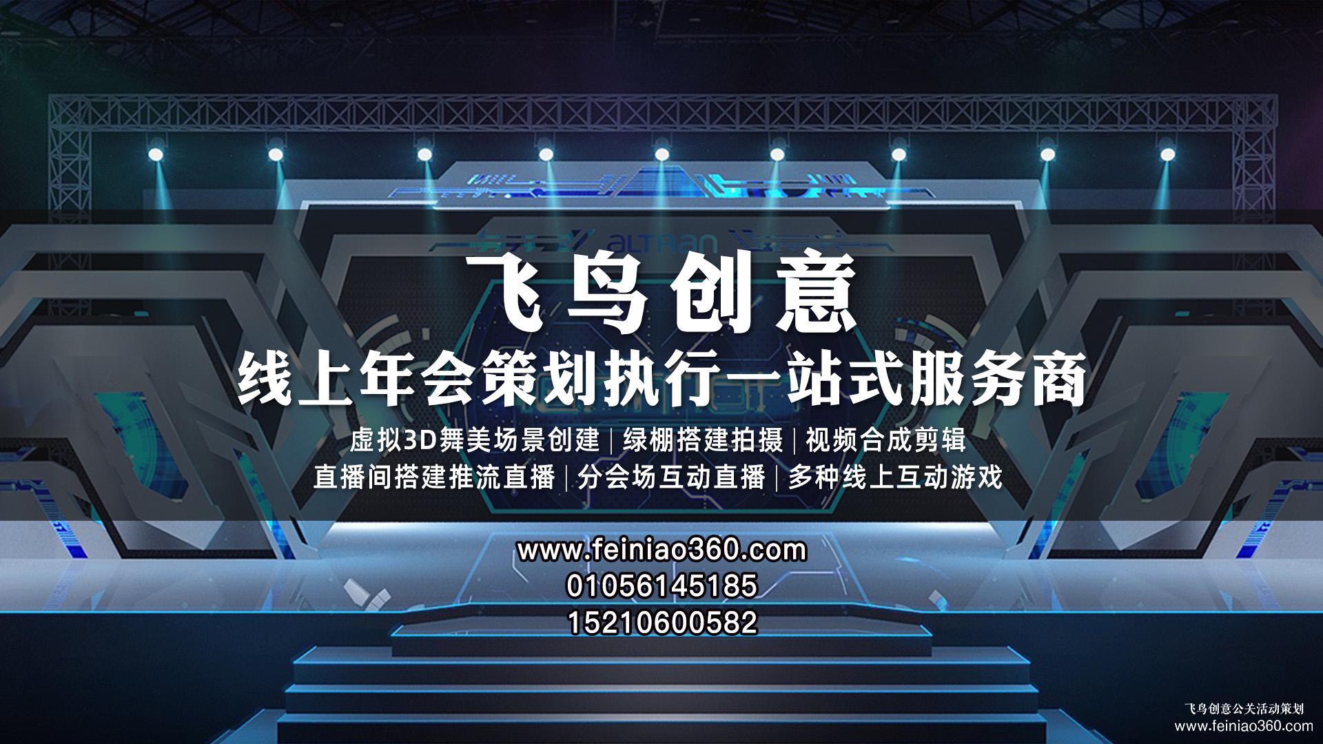 北京直播公司｜飛鳥創(chuàng)意｜收下這份直播策劃方案，你一定用得到！