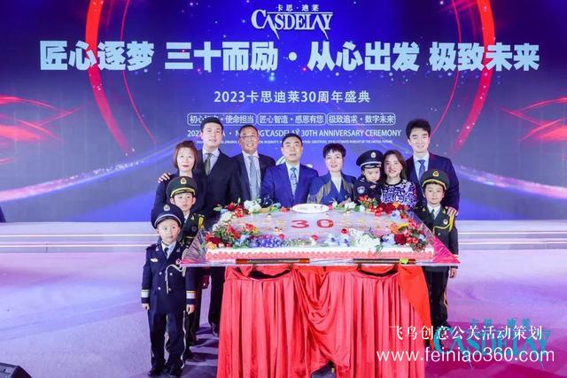匠心逐夢(mèng) 三十而勵(lì) 卡思迪萊30周年慶典隆重舉行！
