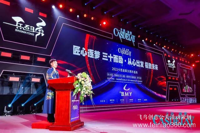 匠心逐夢(mèng) 三十而勵(lì) 卡思迪萊30周年慶典隆重舉行！