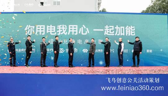 溫州充換電模式發(fā)布會圓滿舉辦！東風柳汽總經(jīng)理唐競：共建溫州特色共享充換電模式