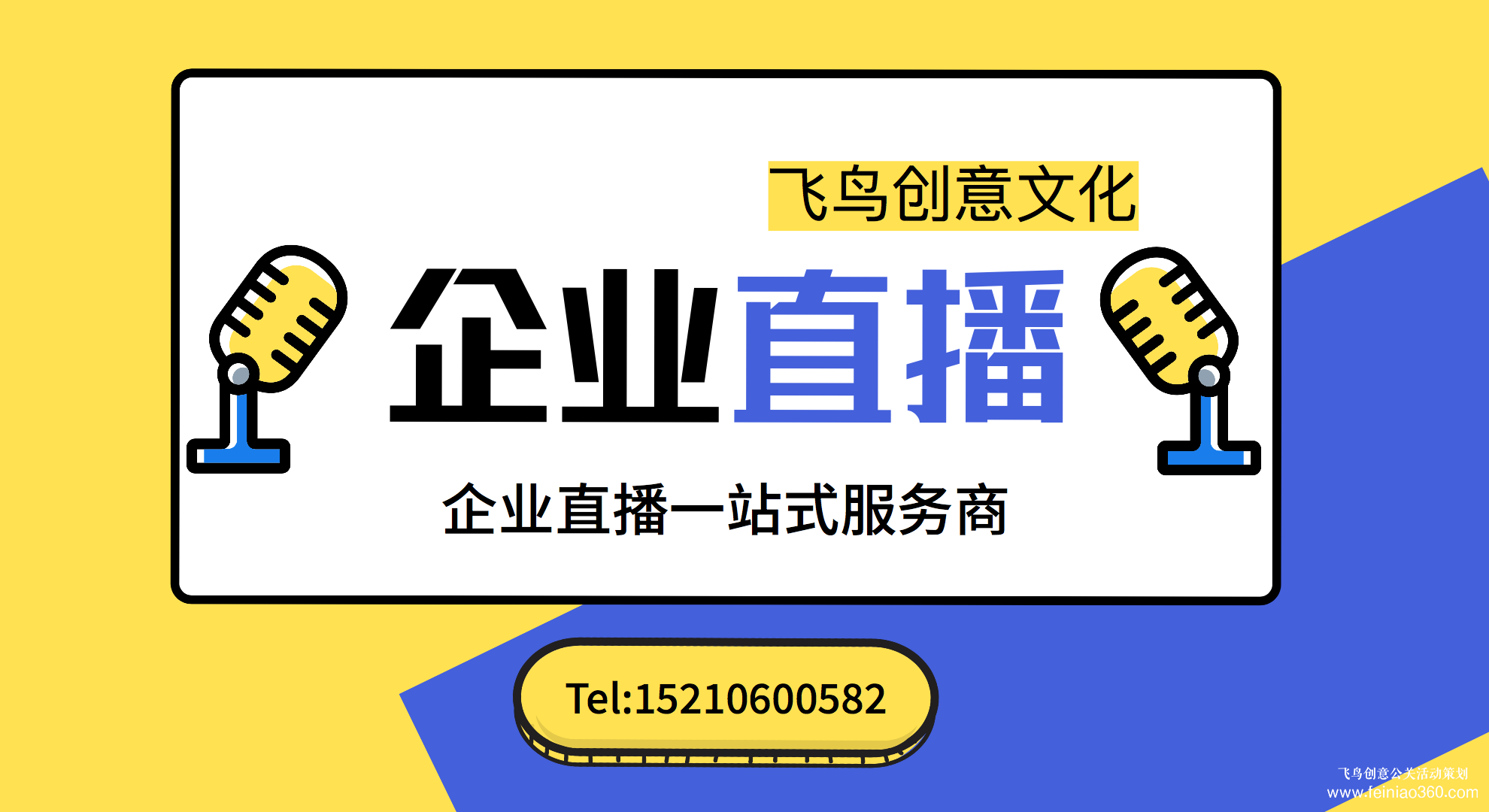 北京直播策劃|直播前的準(zhǔn)備工作有哪些？北京直播策劃公司15210600582