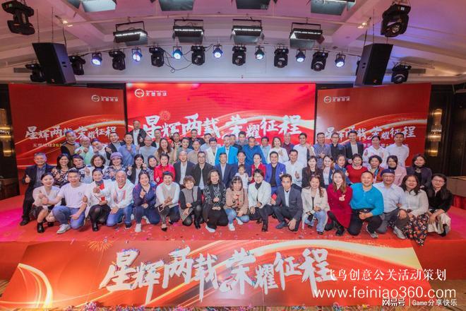 “星輝2載，榮耀征程”無塑地球春茗晚宴暨2周年慶典圓滿結(jié)束|北京策劃團(tuán)隊(duì)15210600582