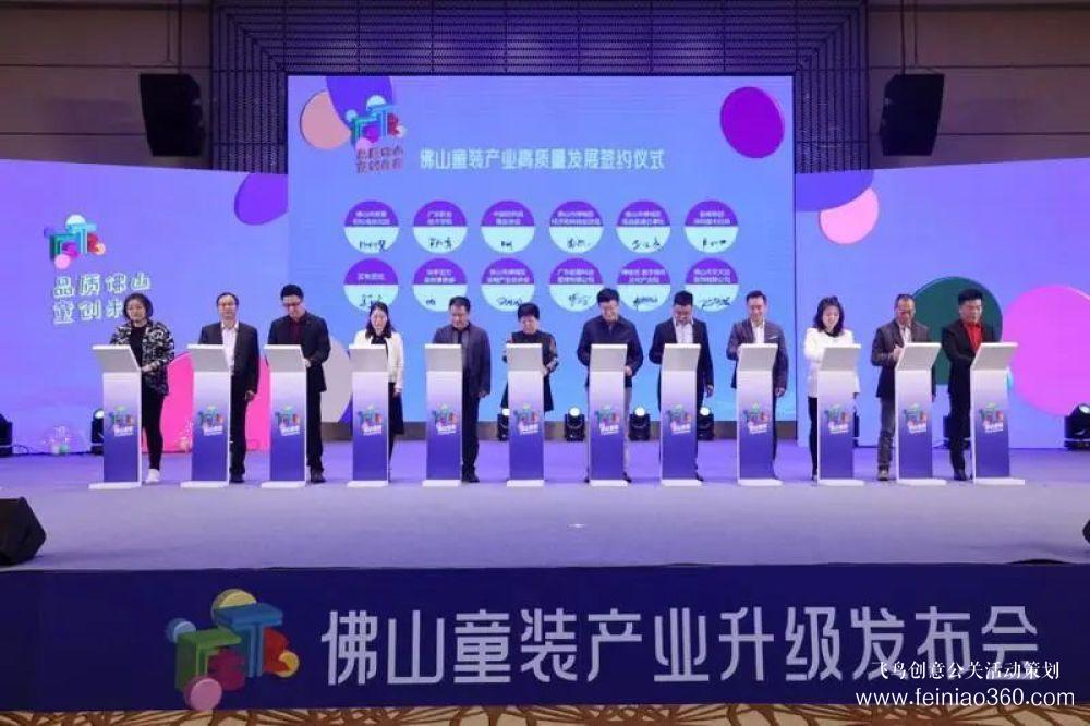 成立協(xié)同創(chuàng)新中心，發(fā)布團(tuán)體標(biāo)準(zhǔn)！佛山童裝產(chǎn)業(yè)升級(jí)發(fā)布會(huì)在禪城舉行