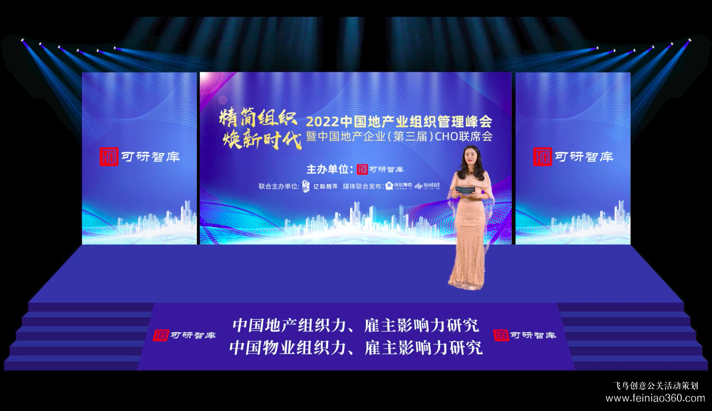 線上發(fā)布會(huì)怎么做？｜飛鳥(niǎo)創(chuàng)意線上發(fā)布會(huì)策劃、拍攝、制作一站式服務(wù)商15210600582