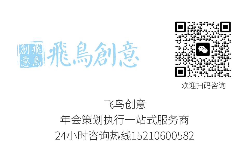 北京活動(dòng)策劃公司飛鳥(niǎo)創(chuàng)意15210600582 ? 如何策劃一場(chǎng)新聞發(fā)布會(huì)