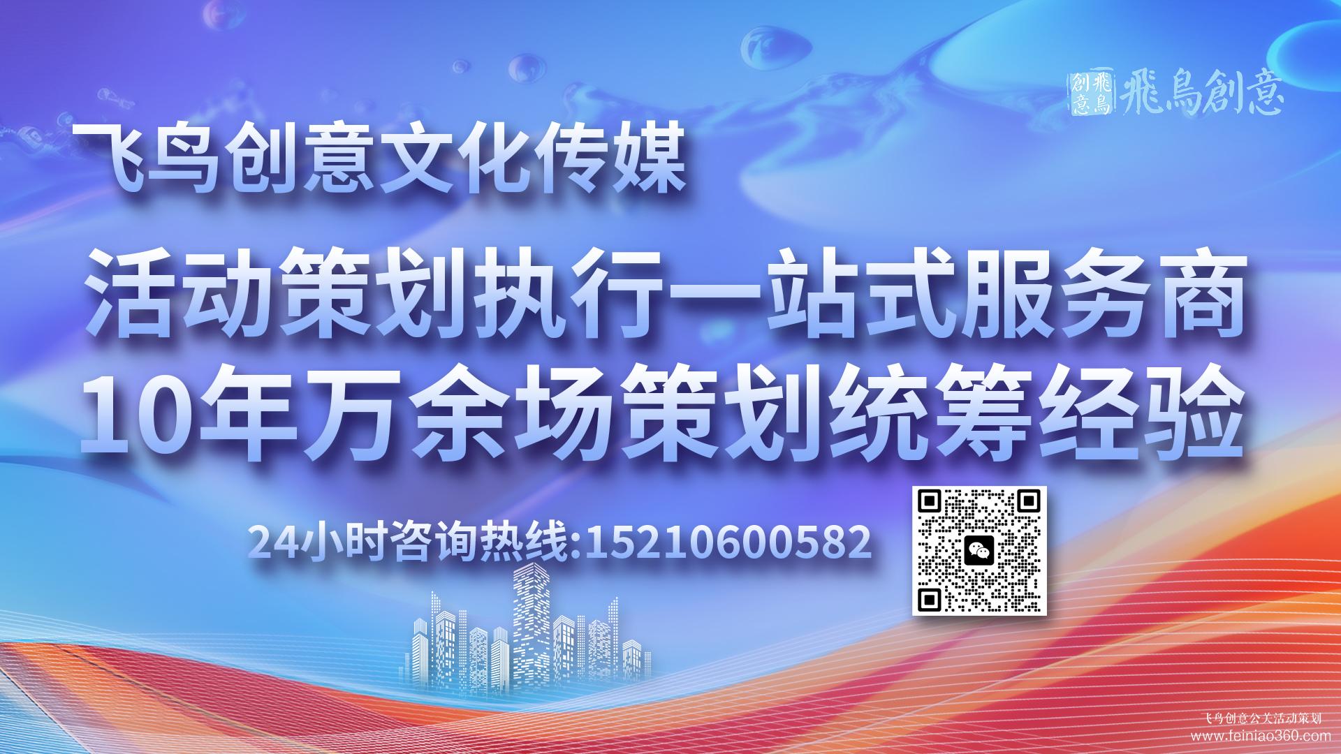 北京活動(dòng)策劃公司飛鳥(niǎo)創(chuàng)意15210600582 ? 如何策劃一場(chǎng)新聞發(fā)布會(huì)