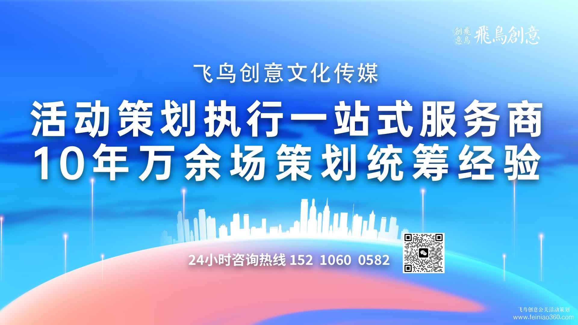 活動(dòng)策劃公司飛鳥創(chuàng)意15210600582 · 一站式活動(dòng)策劃服務(wù)：夢(mèng)想活動(dòng)，由我們策劃,打造專屬精彩